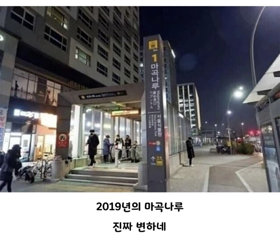 10년 간 마곡나루역 변화_2.webp