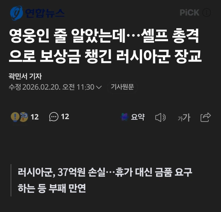 영웅인줄 알았더니.. 러시아군 중령, 셀프 총격으로 보상금 챙겨_1.webp