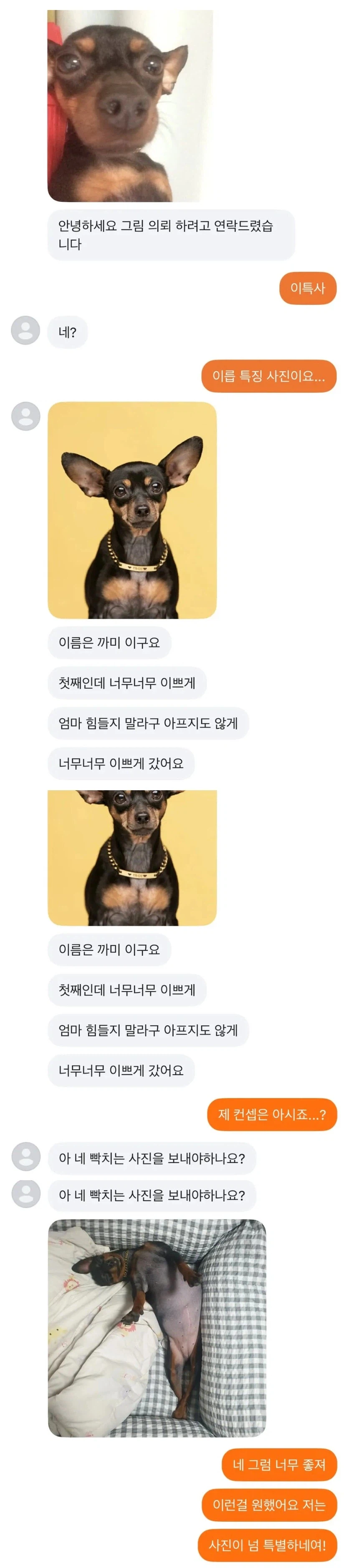 당근에서 무료로 댕댕이 그림 그려주는 사람_1.webp