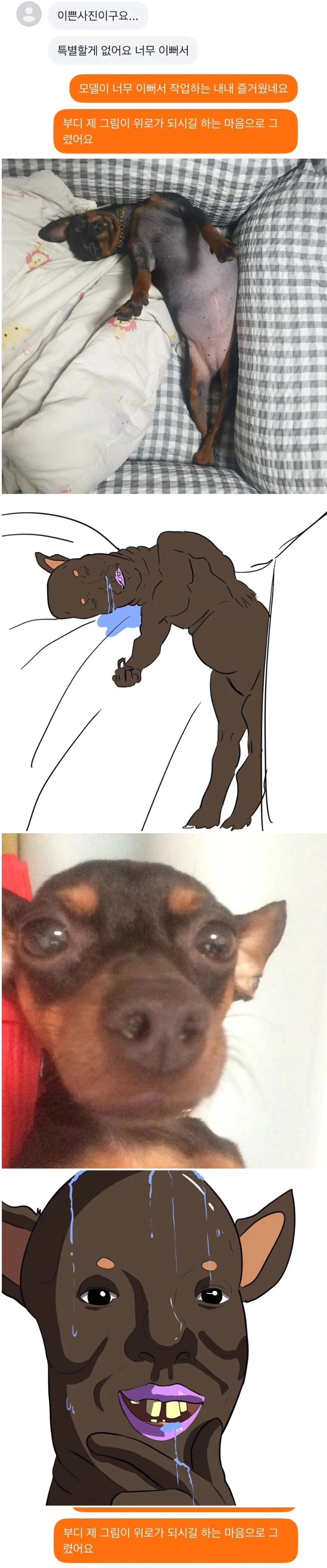 당근에서 무료로 댕댕이 그림 그려주는 사람_2.webp