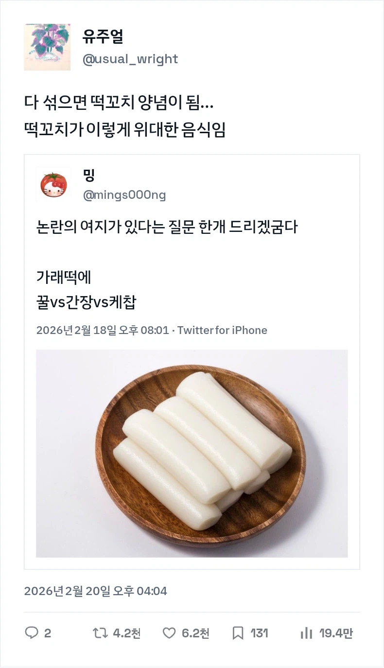 가래떡에 꿀, 간장, 케찹 중에 ?_2.webp