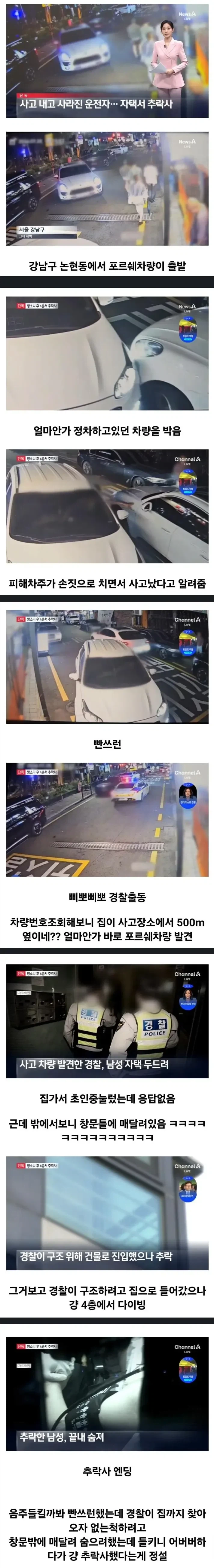 음주사고내고 튀려다 추락사한 운전자.jpg_1.webp