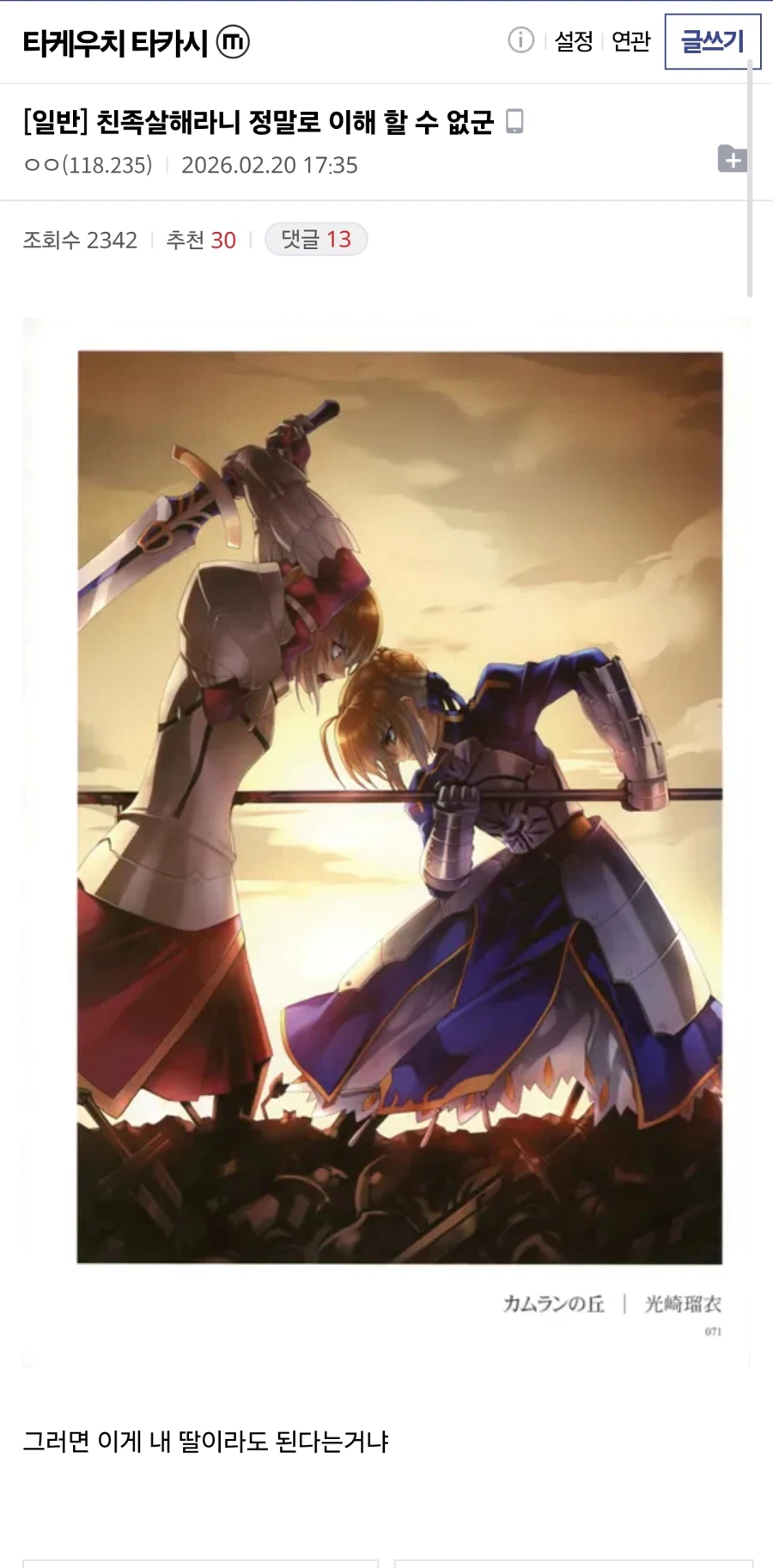 페이트) 친족살해라니 정말로 이해 할 수 없군_1.webp