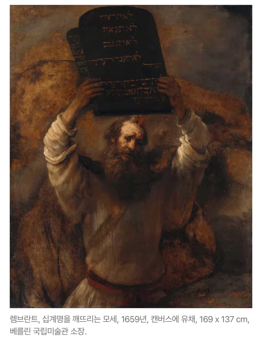 십계명 두손으로 높이 들고있는 모세 그림 특징_3.webp