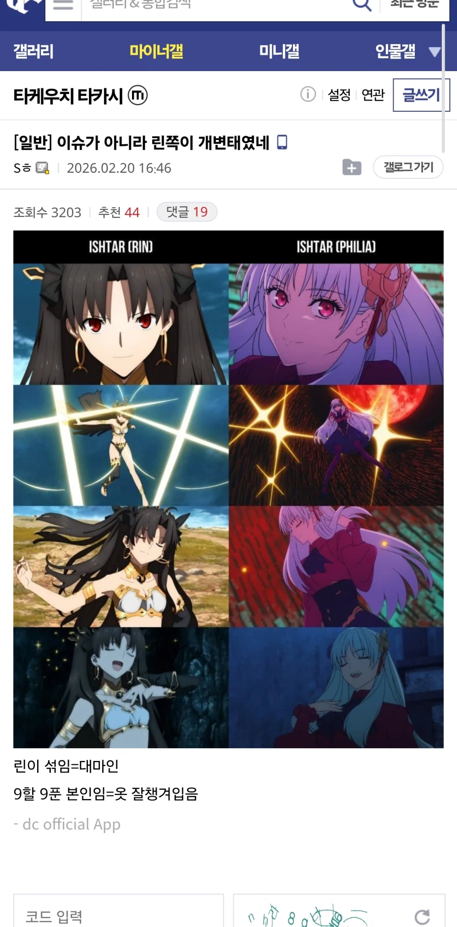 페이트) 이슈가 아니라 린쪽이 개변태였네_1.webp