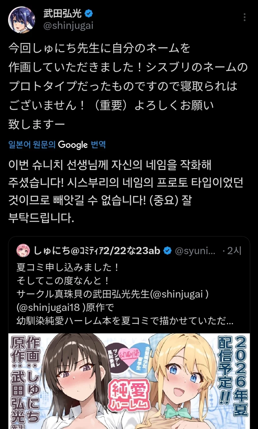 타케다 히로미츠 쎈세의 합작소식 트윗_1.webp