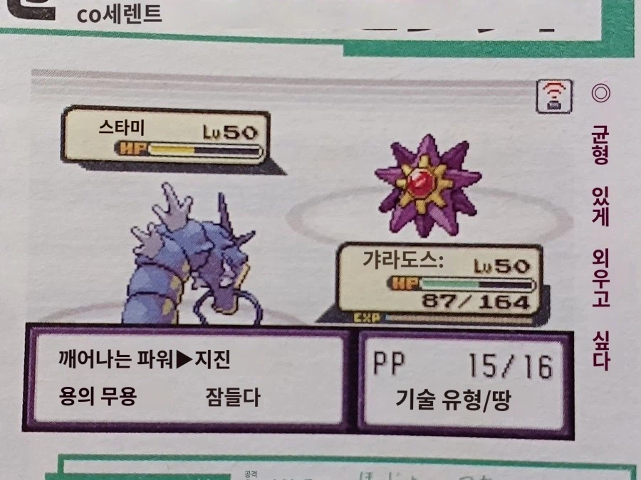 지금 보면 ㄹㅇ 숨 넘어가는 갸라도스 기술배치_2.webp