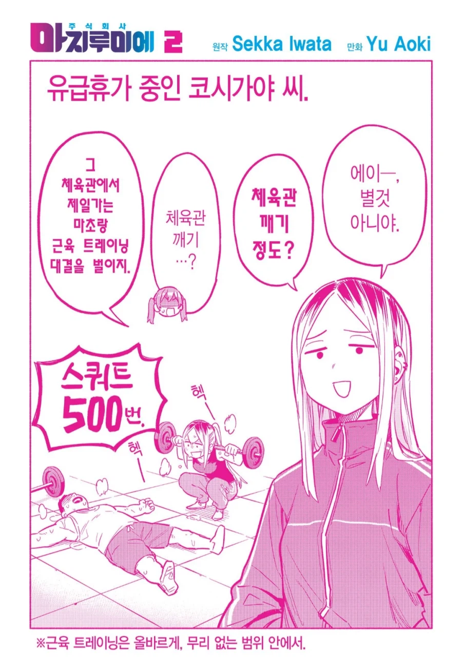 마법소녀가 유급휴가때 하는 일_1.webp