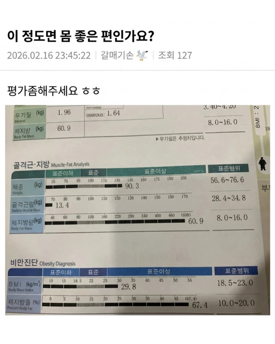 일반인도 감탄하는 인바디_1.webp