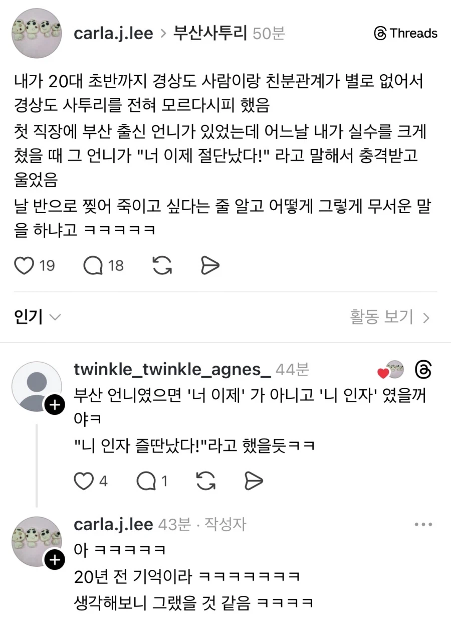 부산 언니한테 들은 무시무시한 표현.jpg_1.webp