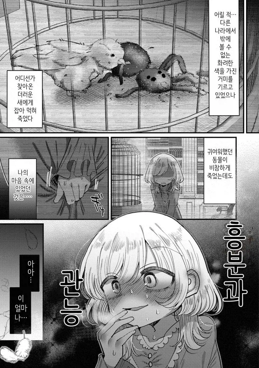 폭력적인 아가씨와 순수한 메이드 이야기.jpg_3.webp