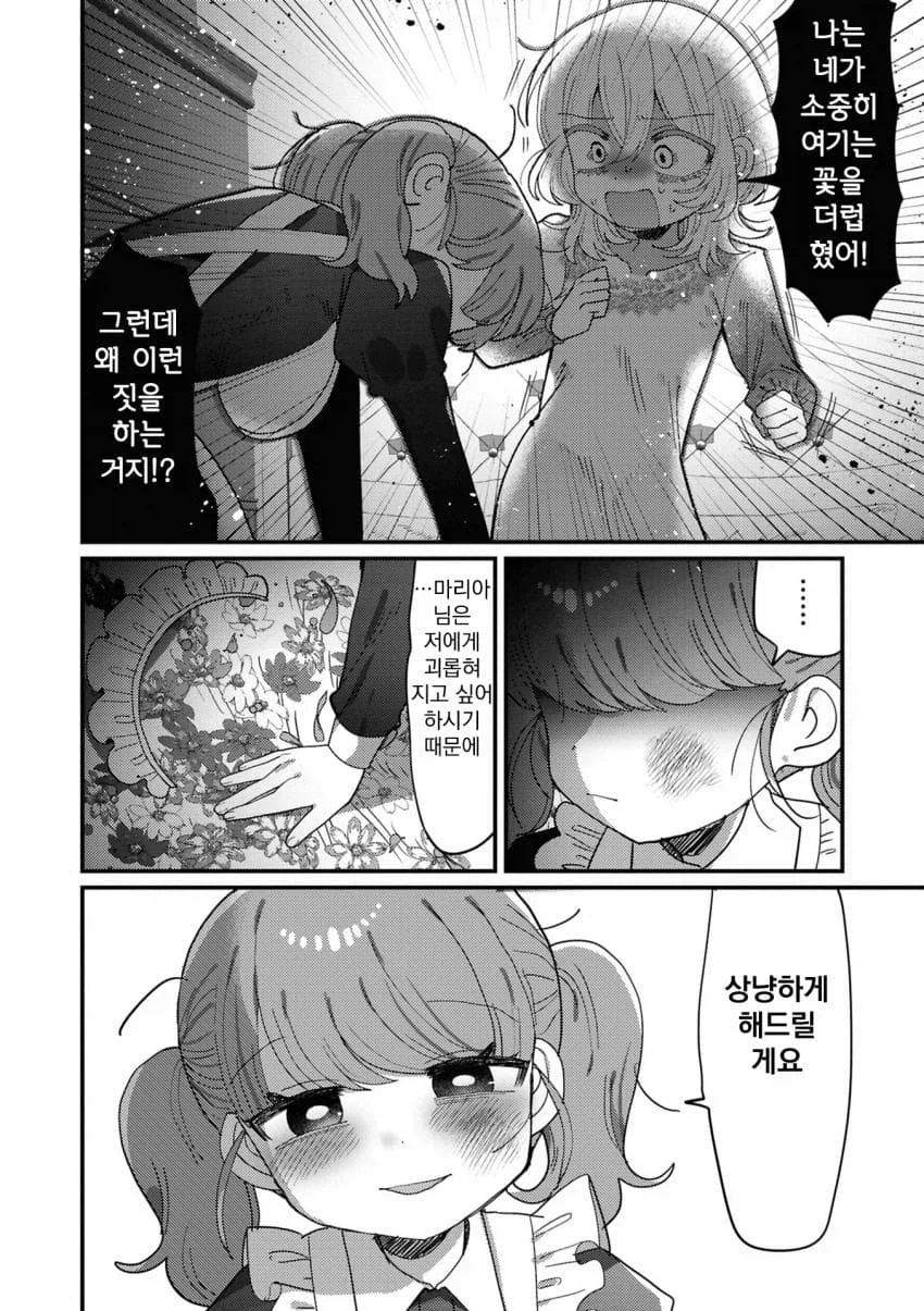 폭력적인 아가씨와 순수한 메이드 이야기.jpg_22.webp