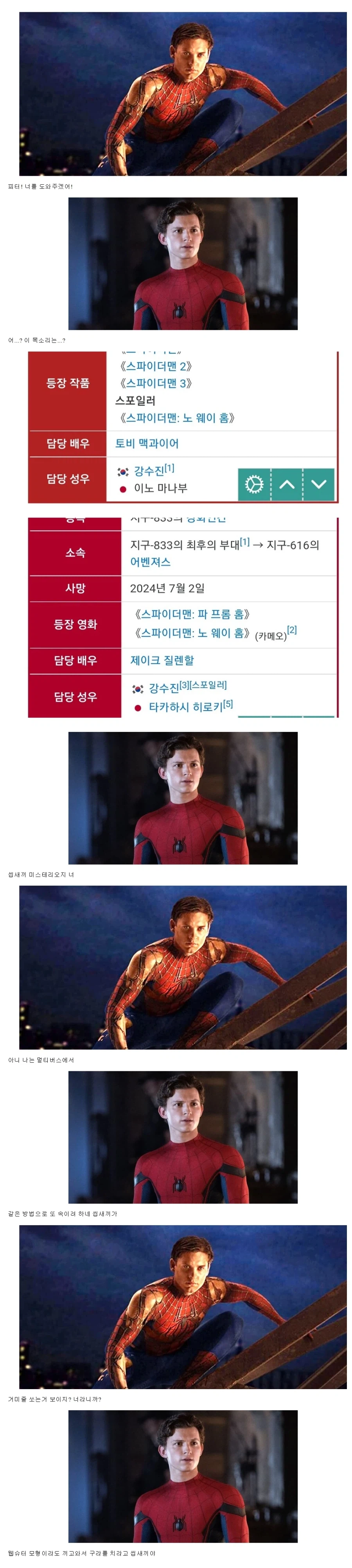 더빙)두번은 안 속는 스파이더맨._1.webp