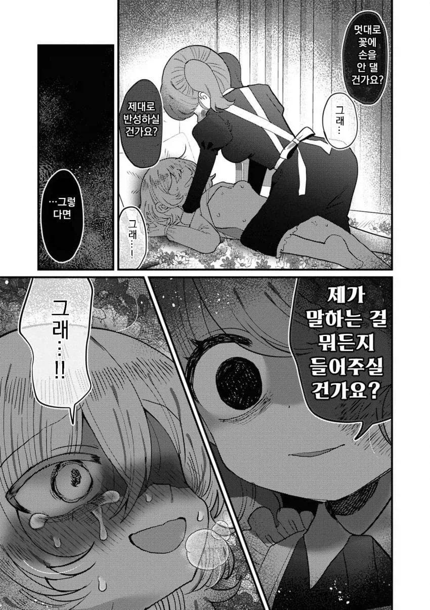 폭력적인 아가씨와 순수한 메이드 이야기.jpg_24.webp