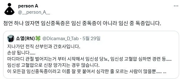 임신중독증에 대한 흔한 오해.jpg_2.webp