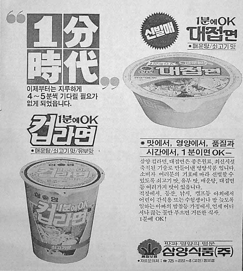방송에서 컵라면을