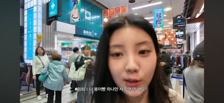 일본 돈키호테에서 용돈 탕진한 아일릿 원희_4.webp