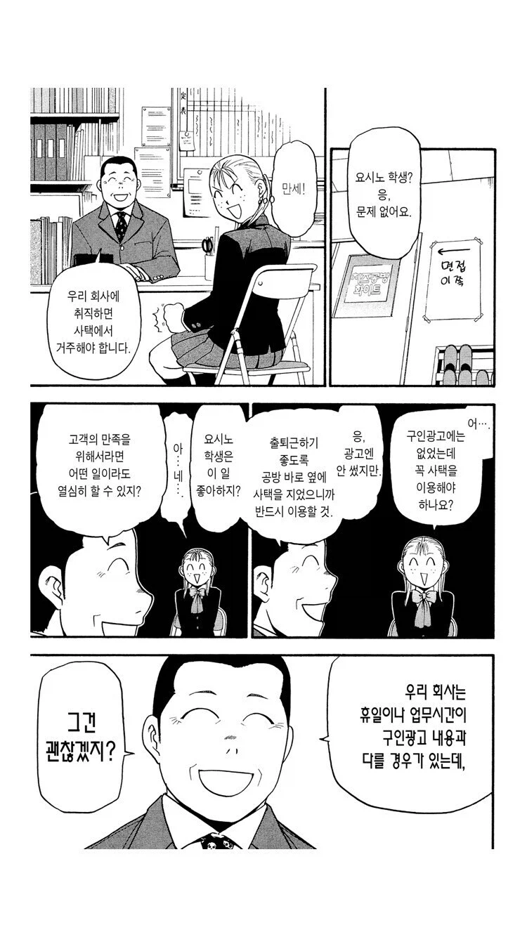 회사 면접볼때 은근히 열받는 경우_1.webp