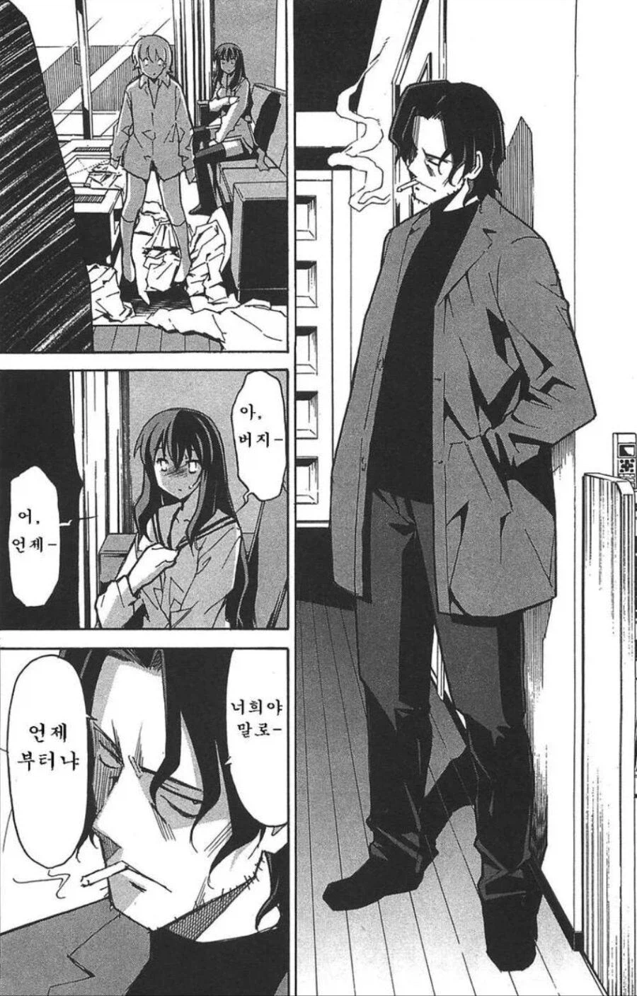 현관합체 참교육하는 아빠_1.webp