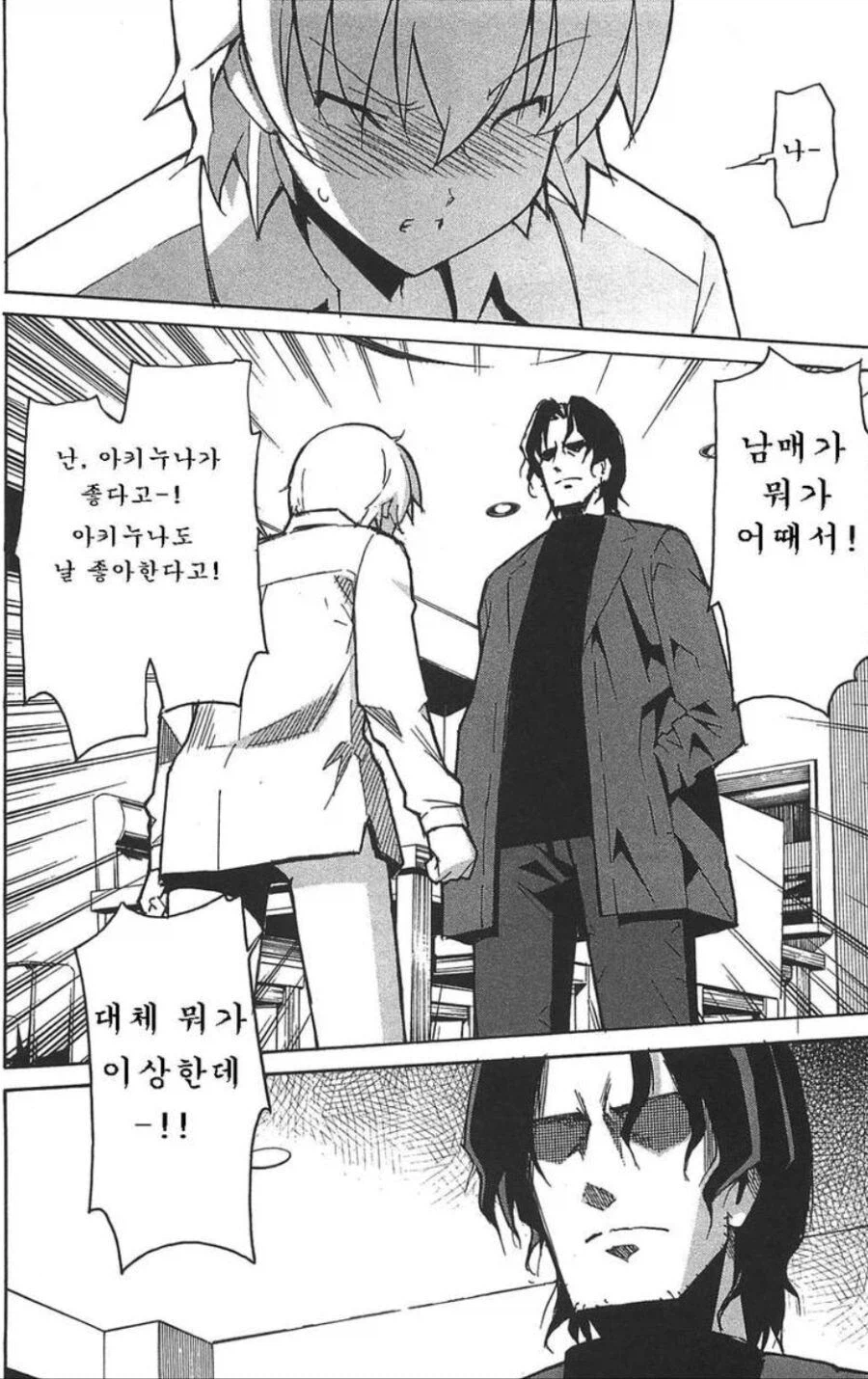 현관합체 참교육하는 아빠_3.webp