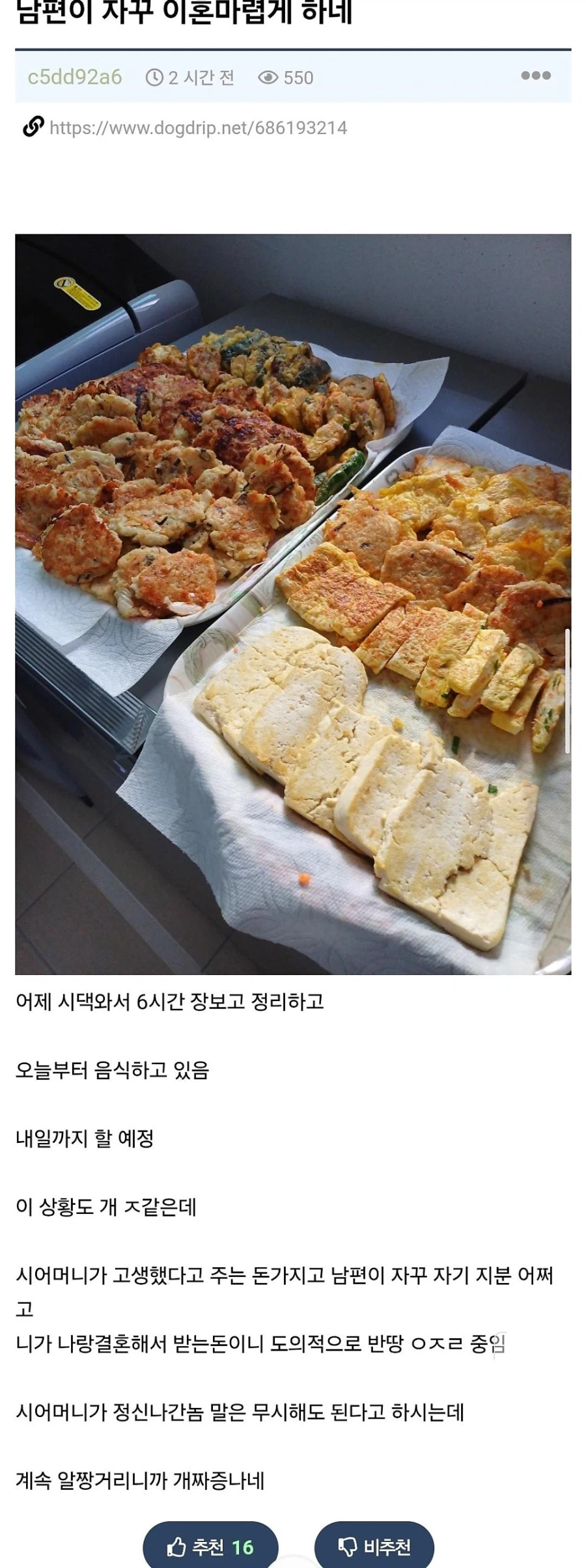 남편이 자꾸 이혼 마렵게 함_1.webp