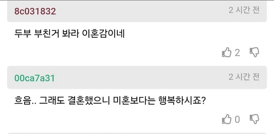 남편이 자꾸 이혼 마렵게 함_2.webp