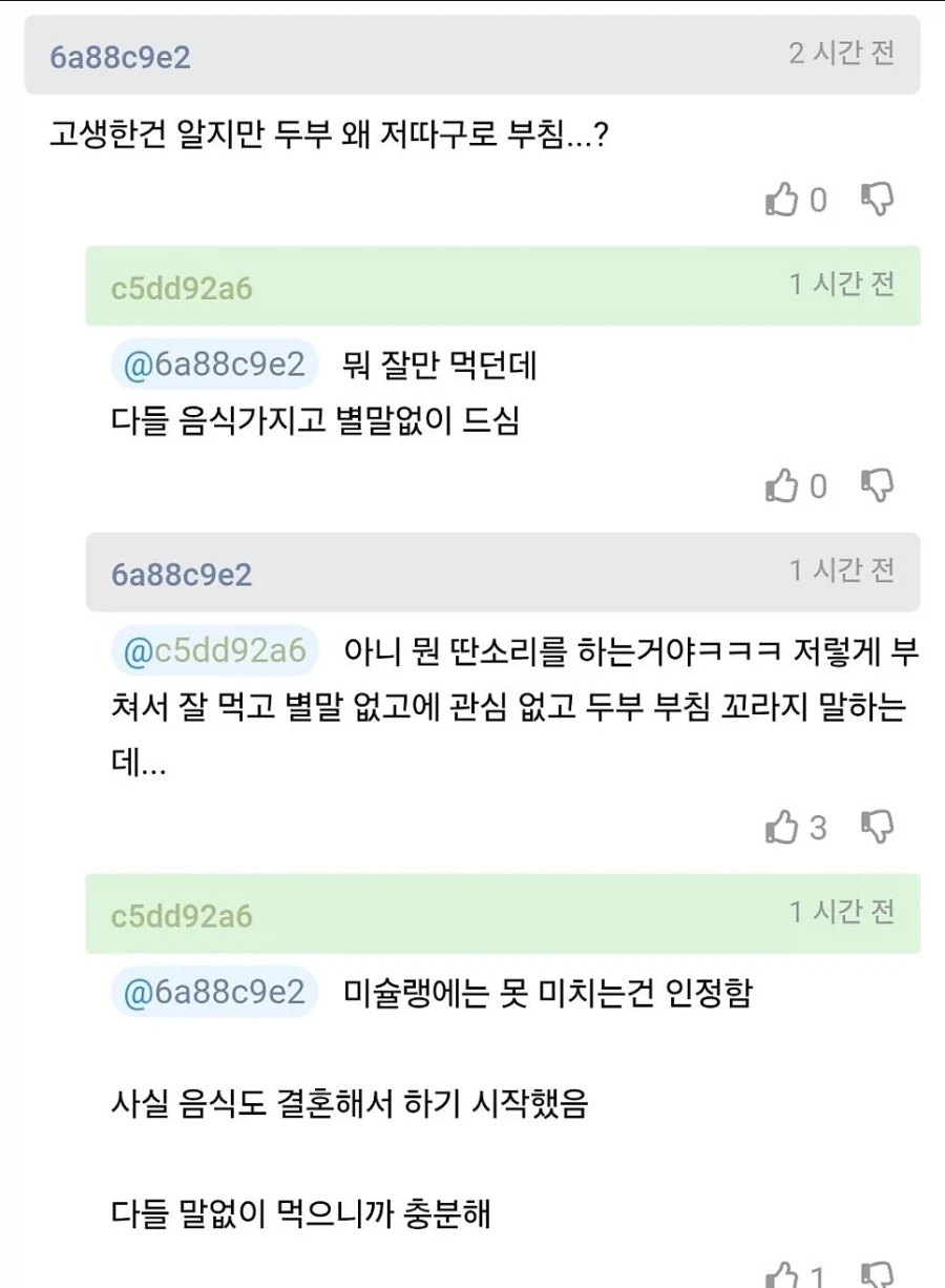 남편이 자꾸 이혼 마렵게 함_3.webp