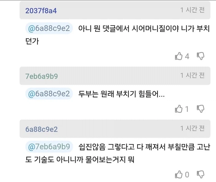 남편이 자꾸 이혼 마렵게 함_4.webp