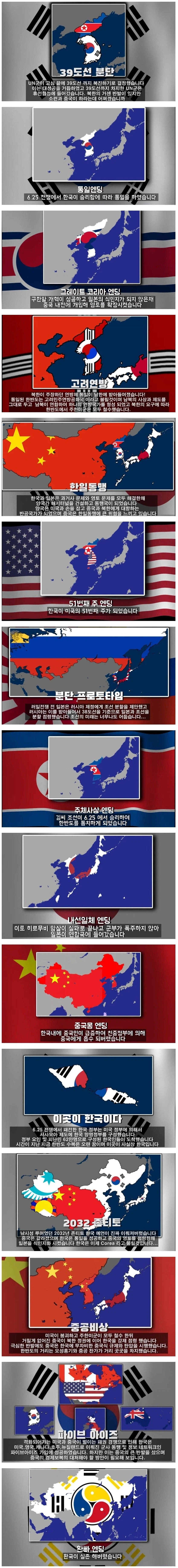 어메이징 대한민국 엔딩 모음_1.webp