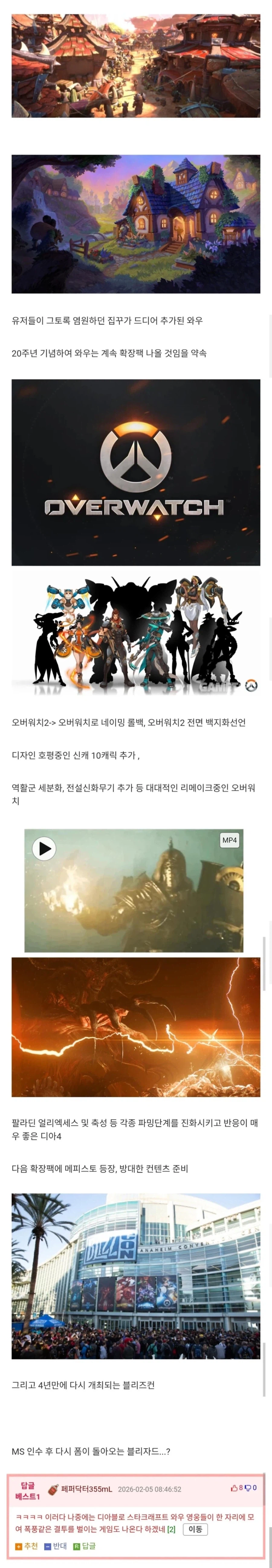 MS에 인수되고 폼 돌아오는 블리자드_1.webp