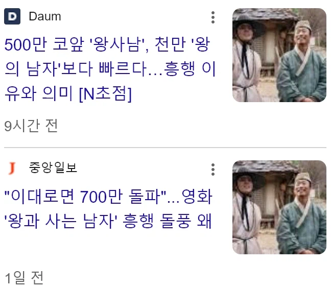 왕과 사는 남자 500만 코앞_1.webp