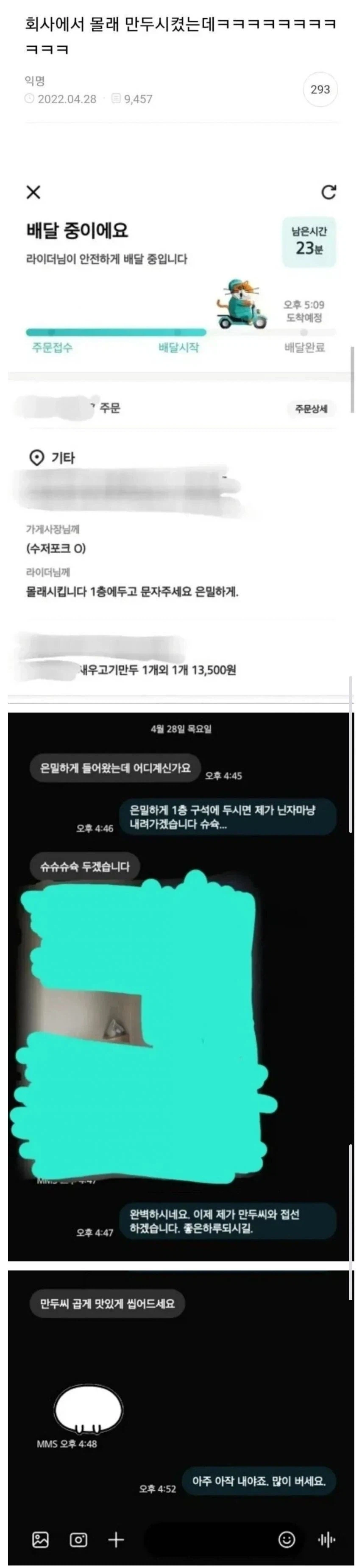 회사에서 몰래 만두시킨 직원_1.webp