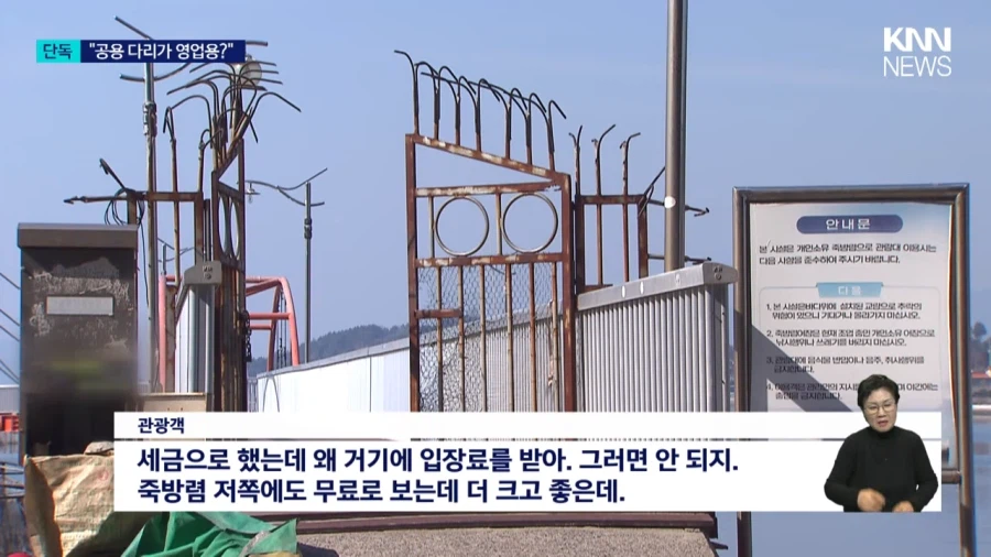 세금이 6억이나 들어간 다리를 개인용으로 사용하는 어느 카페 ㅋ_9.webp