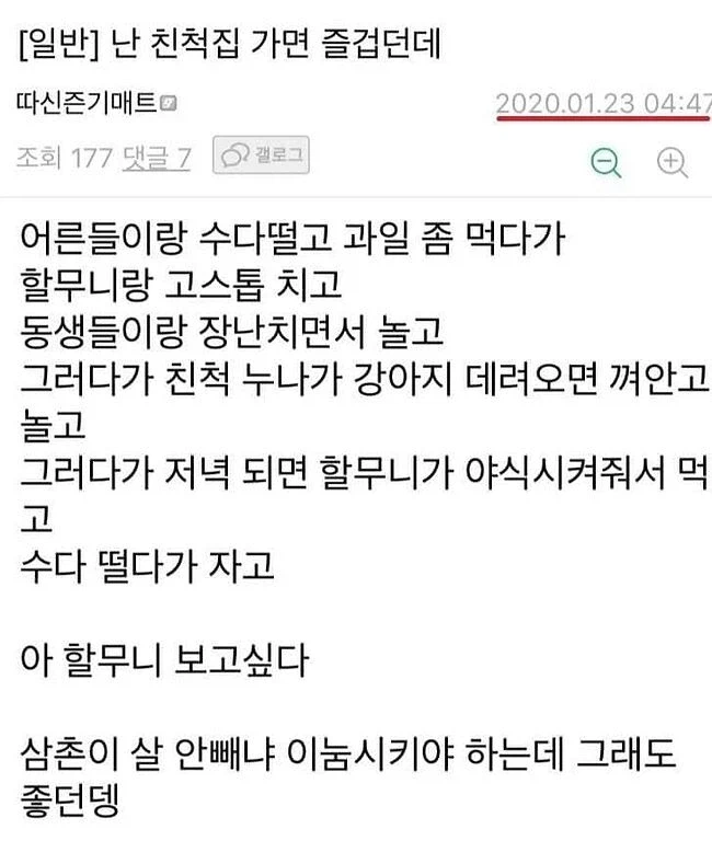 난 친척집 가면 즐겁던데_1.webp