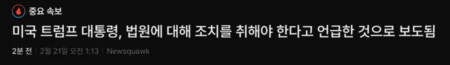 트럼프 법원 조져야한다_1.webp