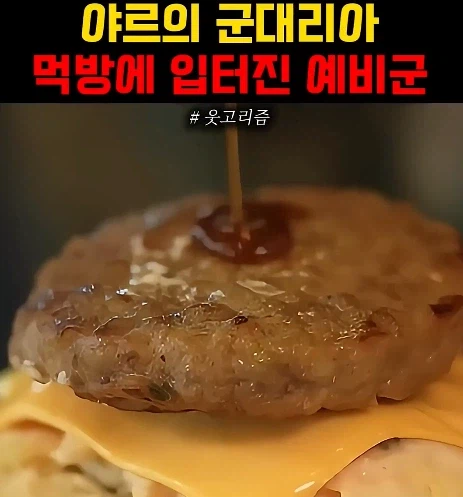 군데리아 패티가 이렇게 두껍다고??????_1.webp