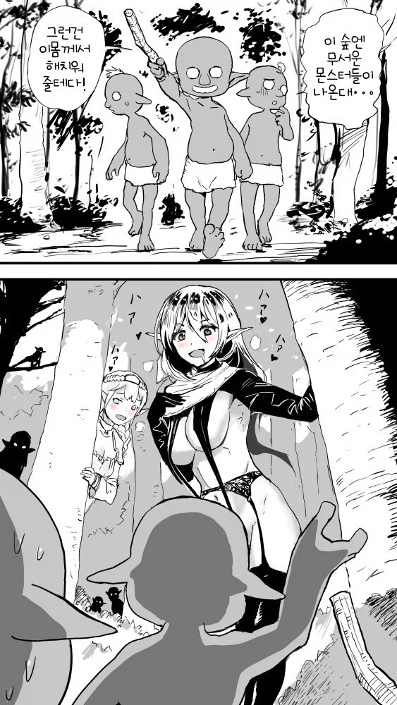 이 숲에는 무서운 몬스터들이 나온데_1.webp