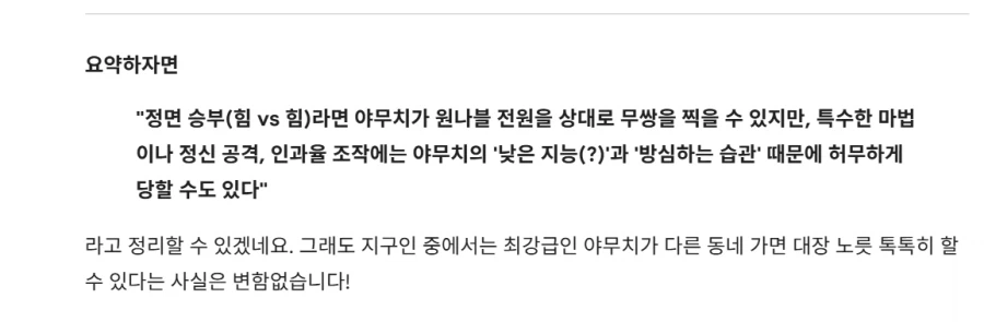 야무치야 너 생각보다 대단하구나_4.webp