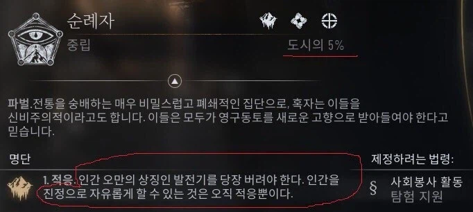 프로스트펑크2의 이해 안되는 집단.jpg_1.webp