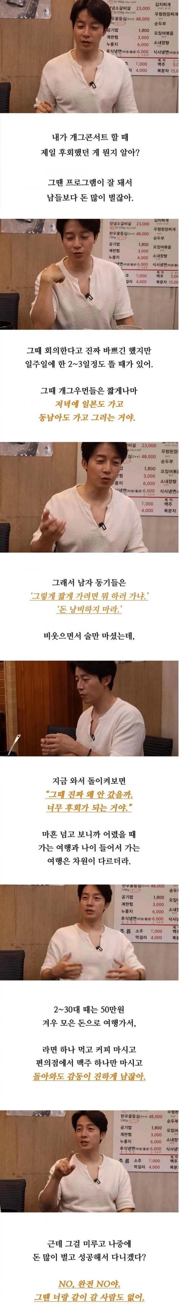 허경환이 마흔 넘어서 후회 하는 것.jp_1.webp