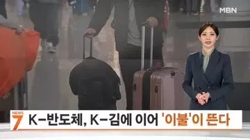 K-추위 덕에 잘 팔리는 K-이불_1.webp