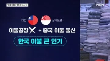 K-추위 덕에 잘 팔리는 K-이불_3.webp