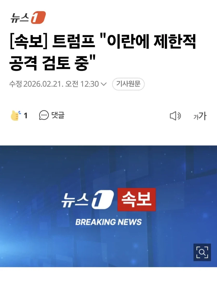 트럼프 이란에 제한적 공격 검토중_1.webp