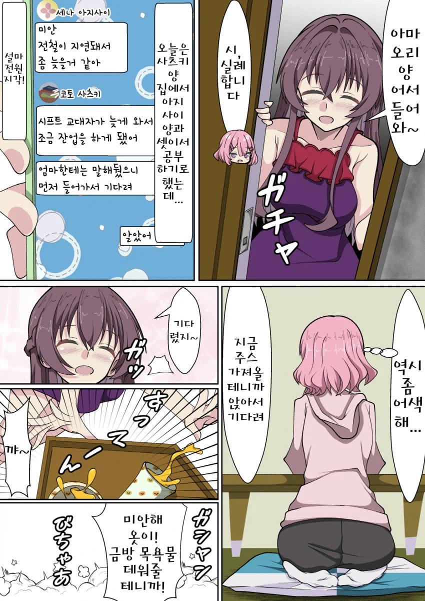 무리무리) 또다른 여자와 목욕한 레나코_1.webp