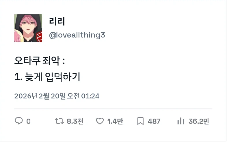 오타쿠 죄악 : 늦게 입덕하기_1.webp