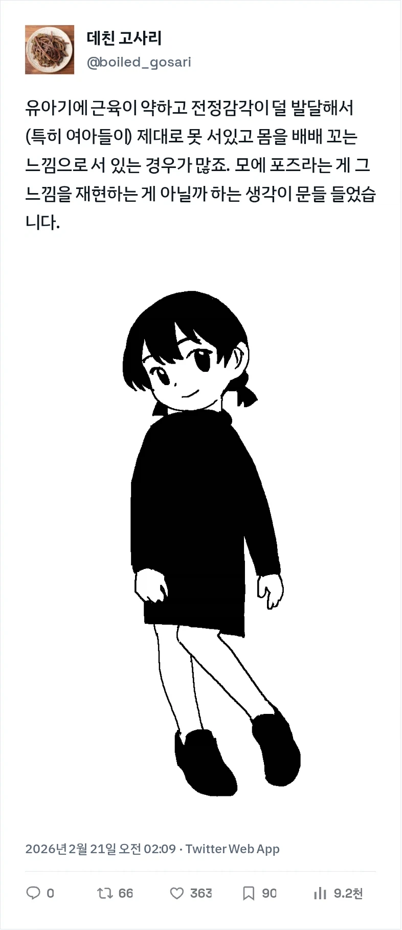 모에 포즈에 대한 고찰_1.webp