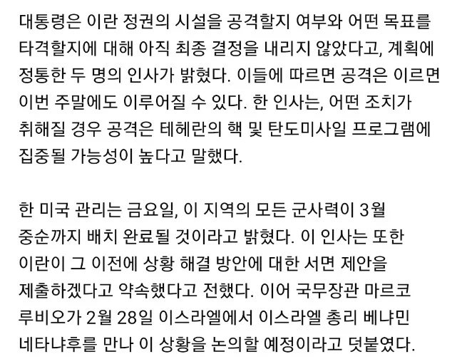 미군, 이란 어디를 공습할지 아직 정하지 못했다_1.webp