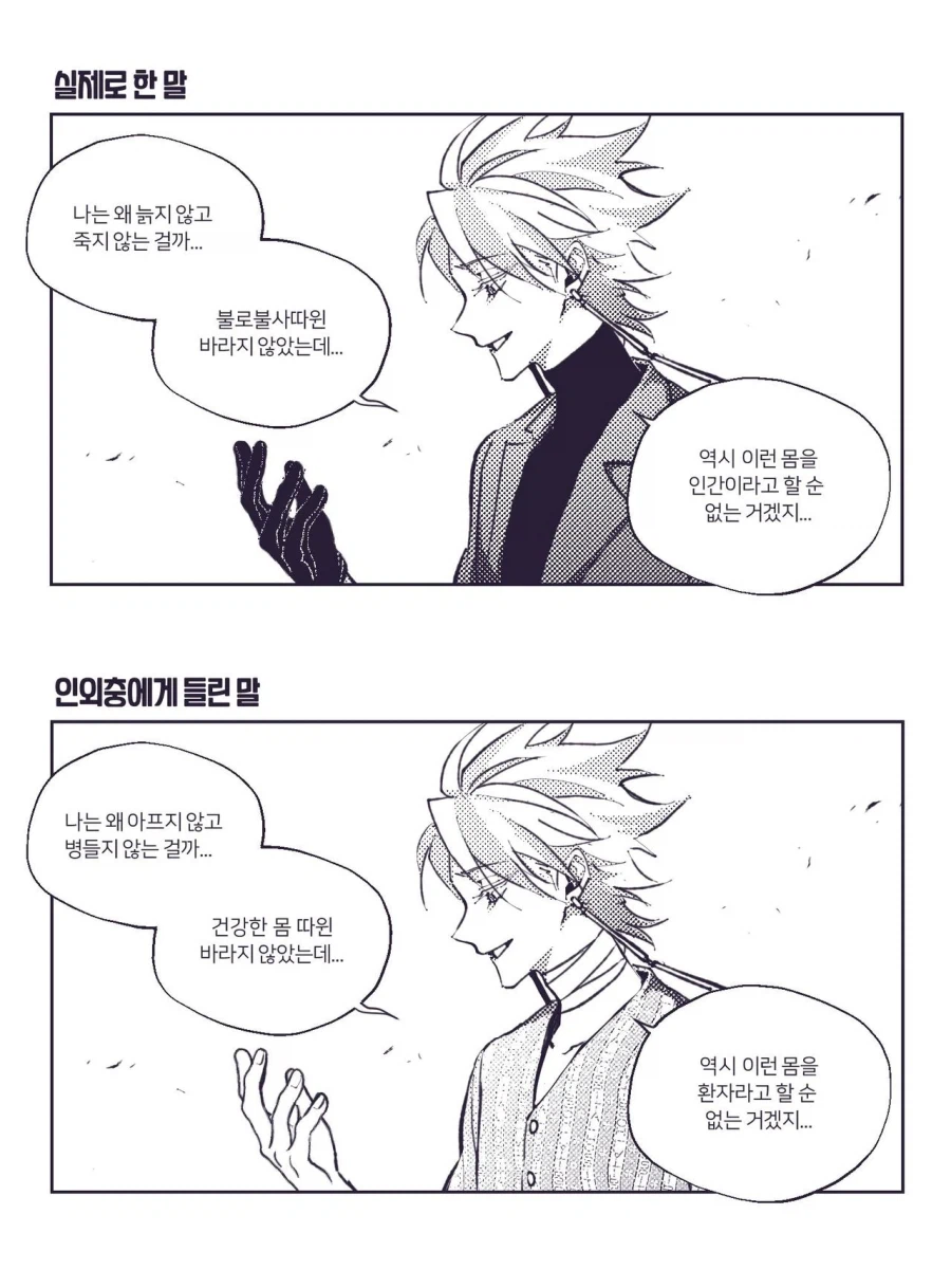 인외가 하는 말_2.webp