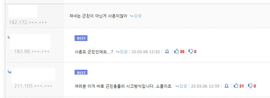 ㅇㅇ: 재네는 근친이 아닌게 사촌이잖아_1.webp