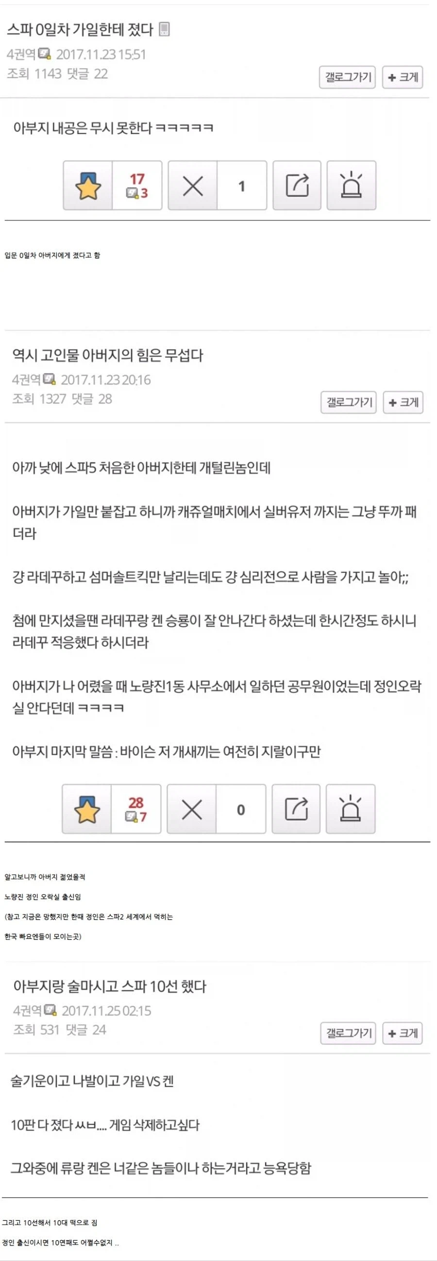 아버지한테 게임 개발리고 능욕당함_1.webp